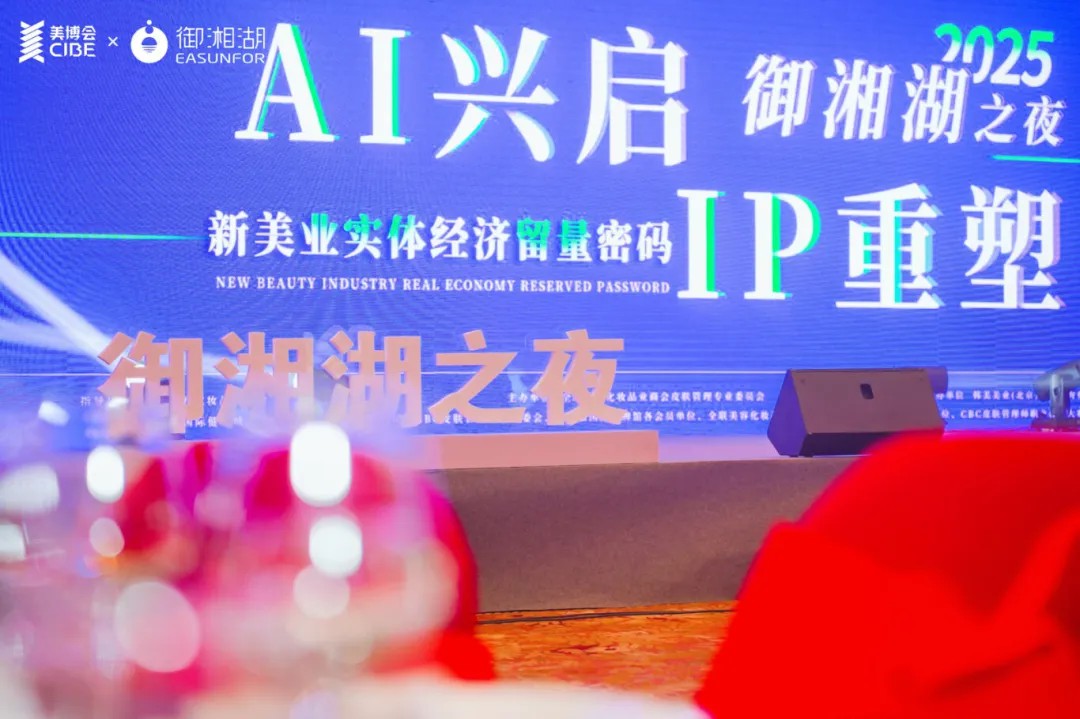 閃耀開(kāi)幕！三江控股?御湘湖AI健康黑科技燃爆2025廣州美博會(huì)